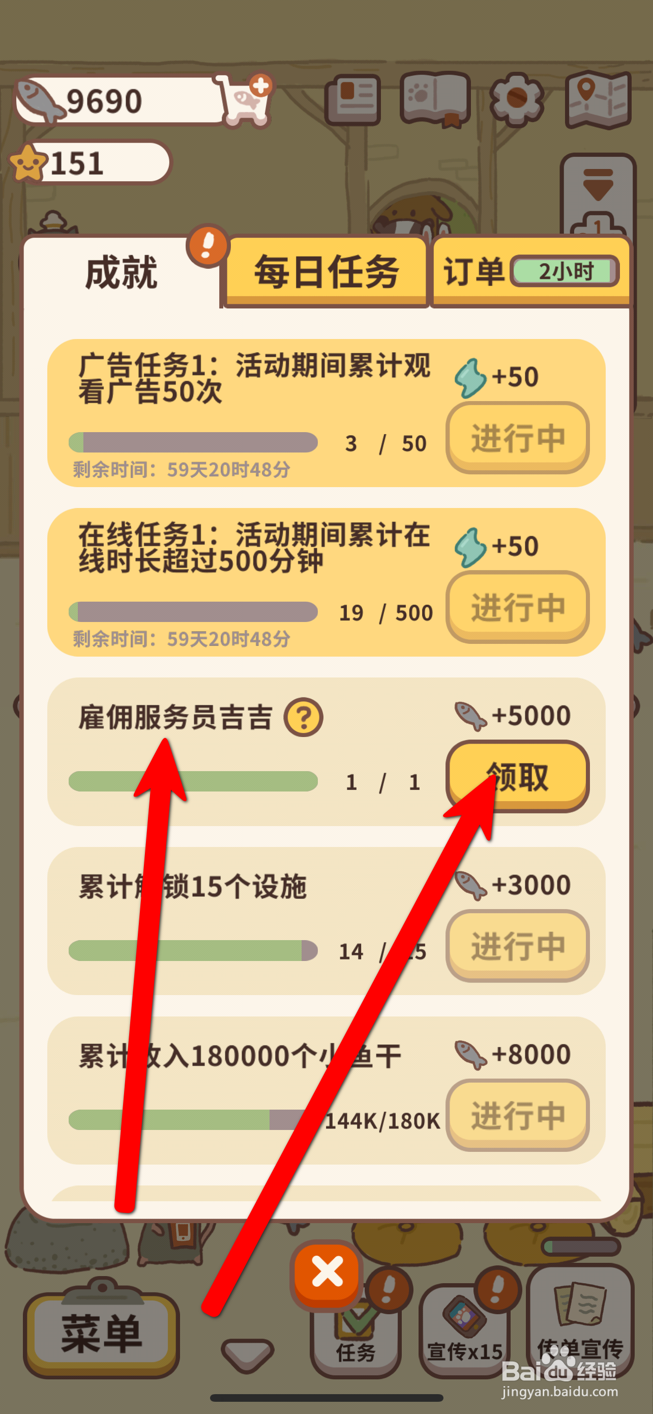 动物餐厅如何领取雇佣服务员吉吉的奖励