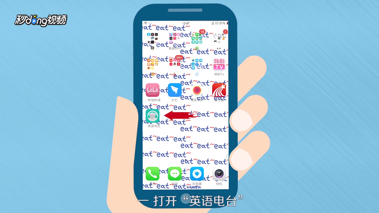 如何用手机收听英文电台