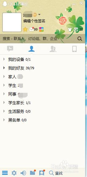 在使用QQ时如何切换登录其他帐号