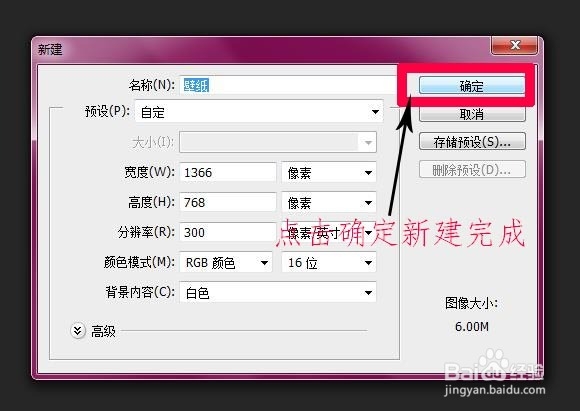 photoshop新建图片文档的步骤