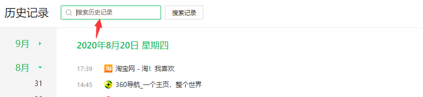 360浏览器怎么查看历史记录