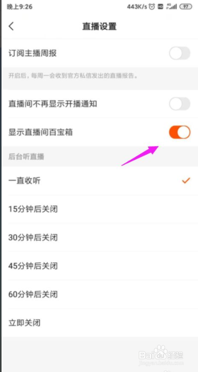 快手直播间百宝箱不见了怎么办?