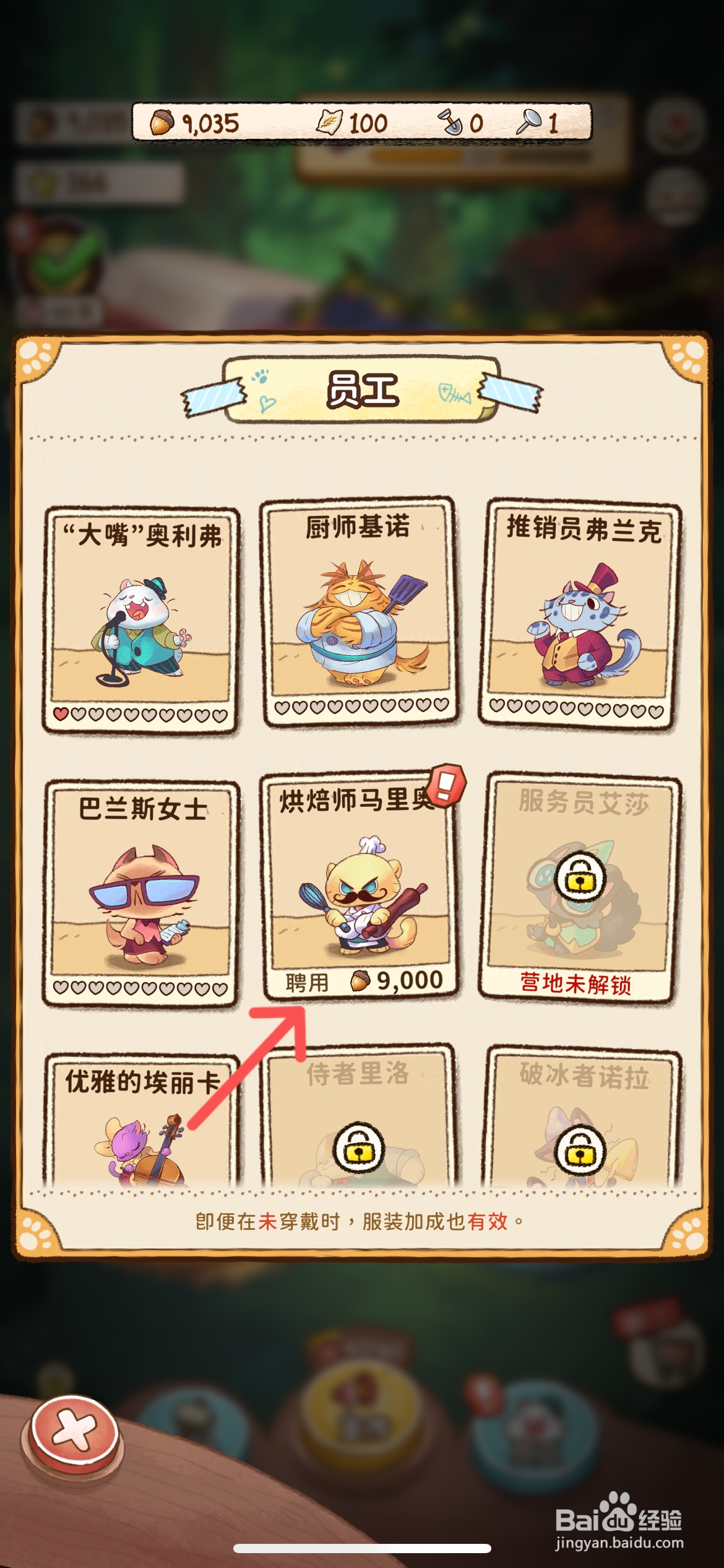 篝火猫咪咖啡馆怎么给面包店聘用烘焙师马里奥