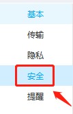 百度网盘怎么设置开启二级密码