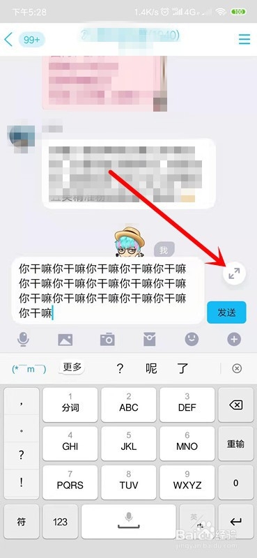 新版手机QQ怎么全屏输入文字
