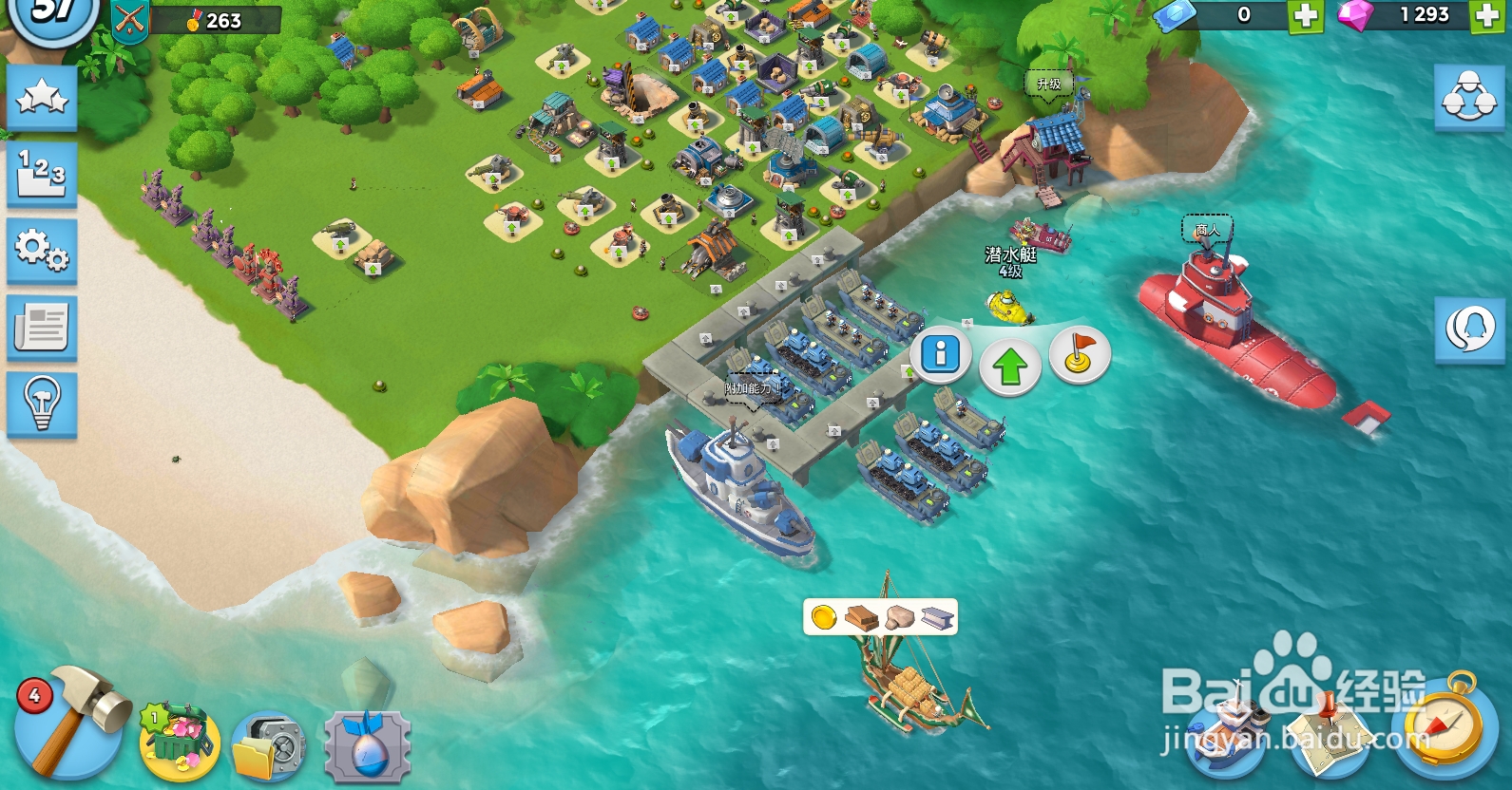 海岛奇兵怎么升级潜水艇