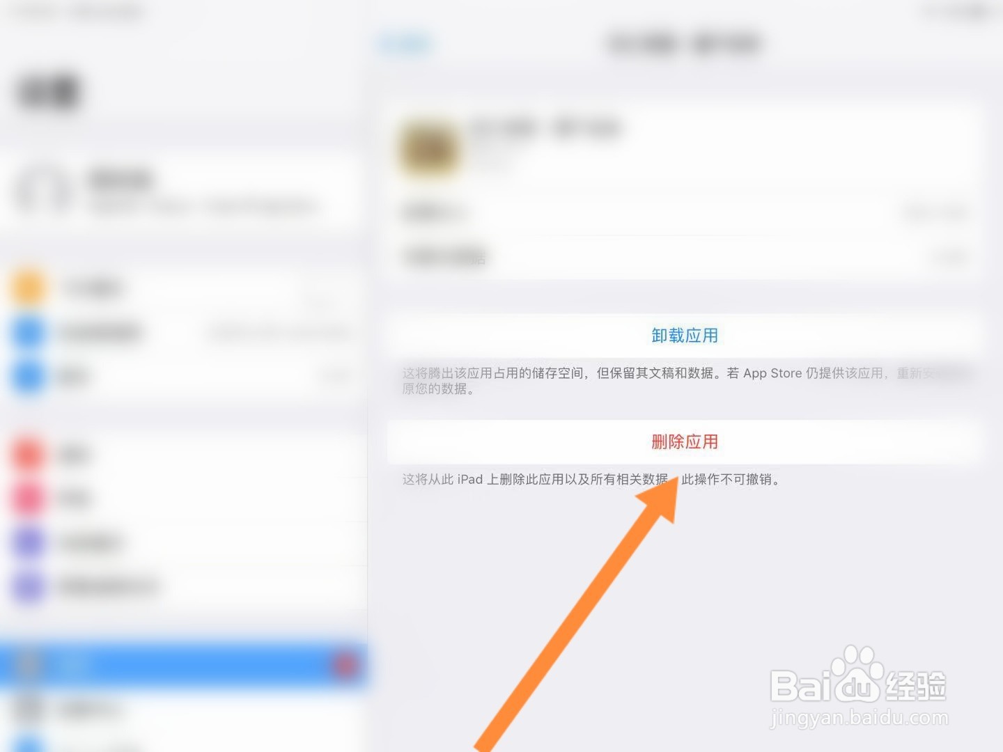 如何清理ipad存储空间