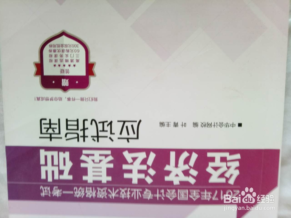 2018年怎样高分通过会计初级职称考试