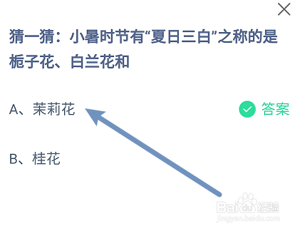 蚂蚁庄园答案夏日三白之称的是栀子花、白兰花和