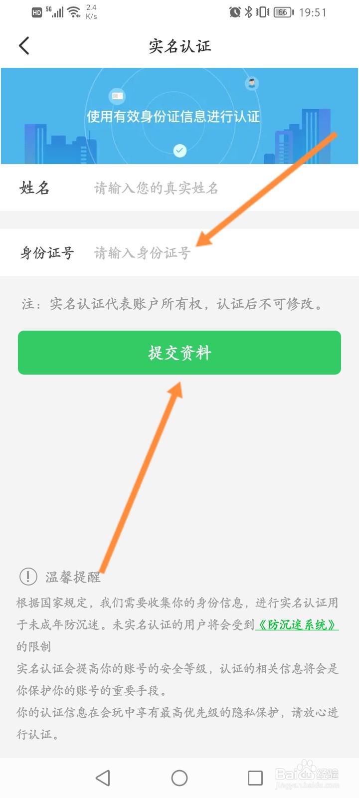 会玩软件怎么进行实名认证