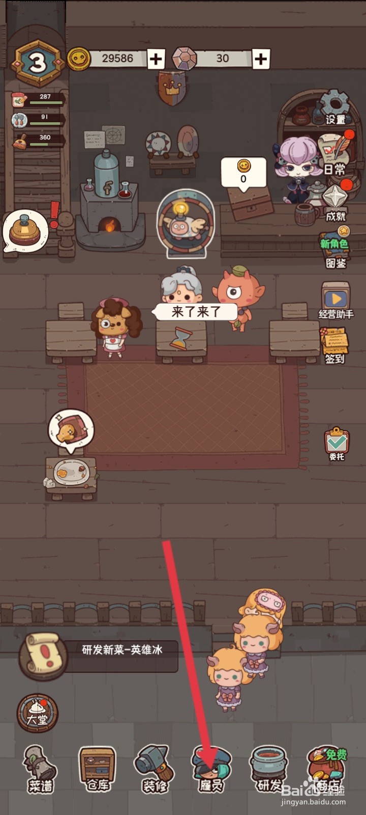 怪可爱的店如何培训双喜员工