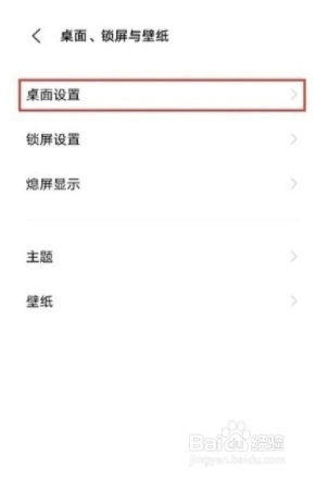 vivo x60pro+ Origin OS手机桌面图标大小如何调