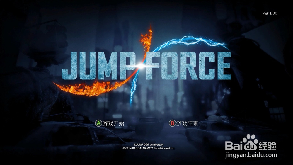 jump force大乱斗怎么存读档并退出游戏？