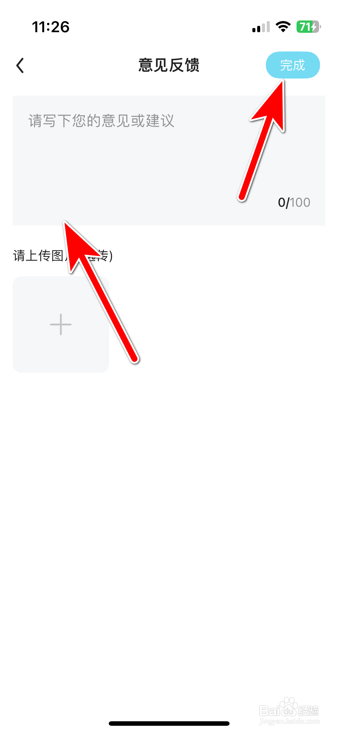 喜弟如何进行意见反馈
