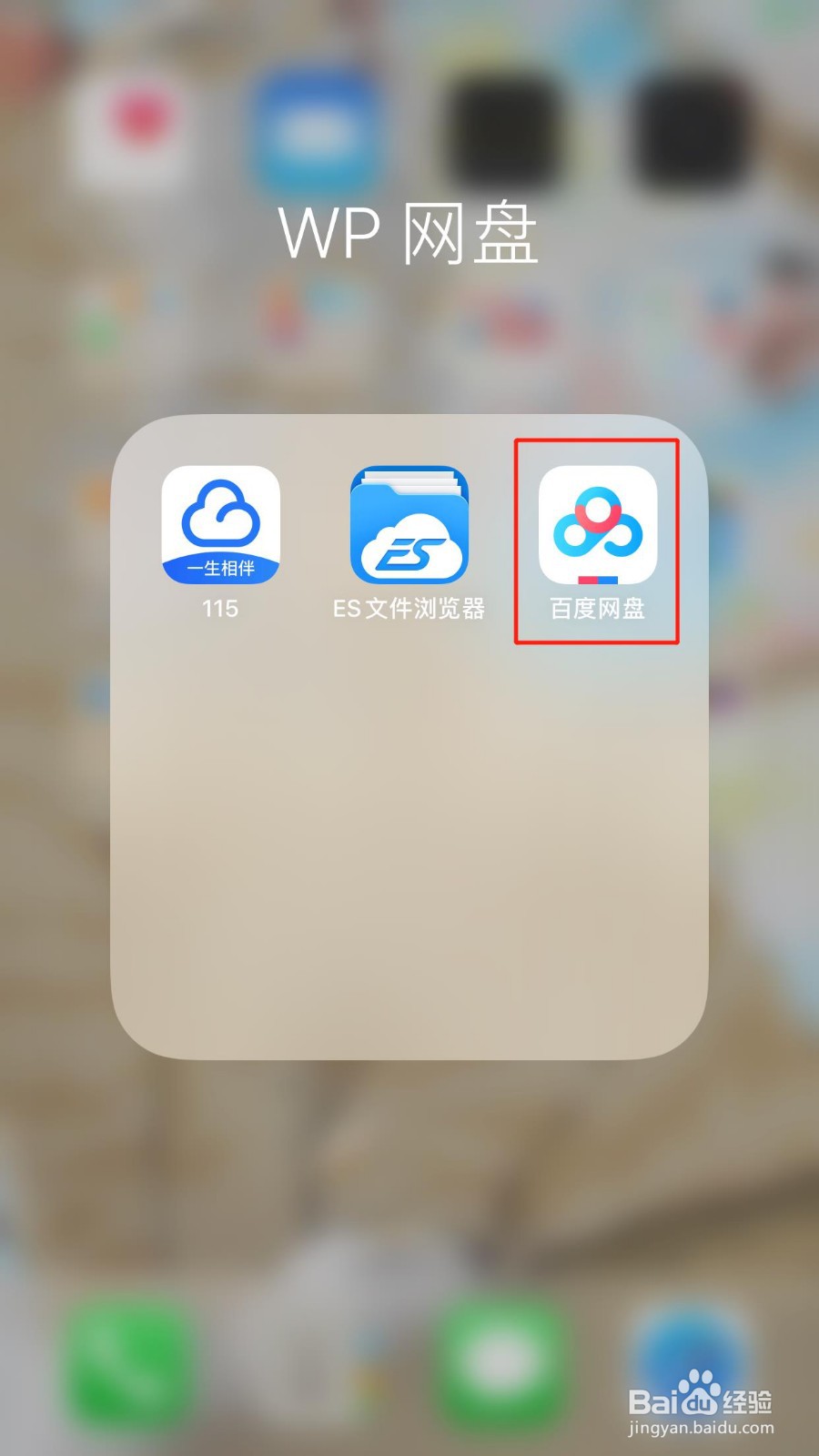 百度网盘怎么新建笔记