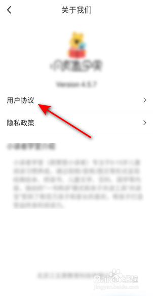 小读者学堂APP怎么查看用户协议
