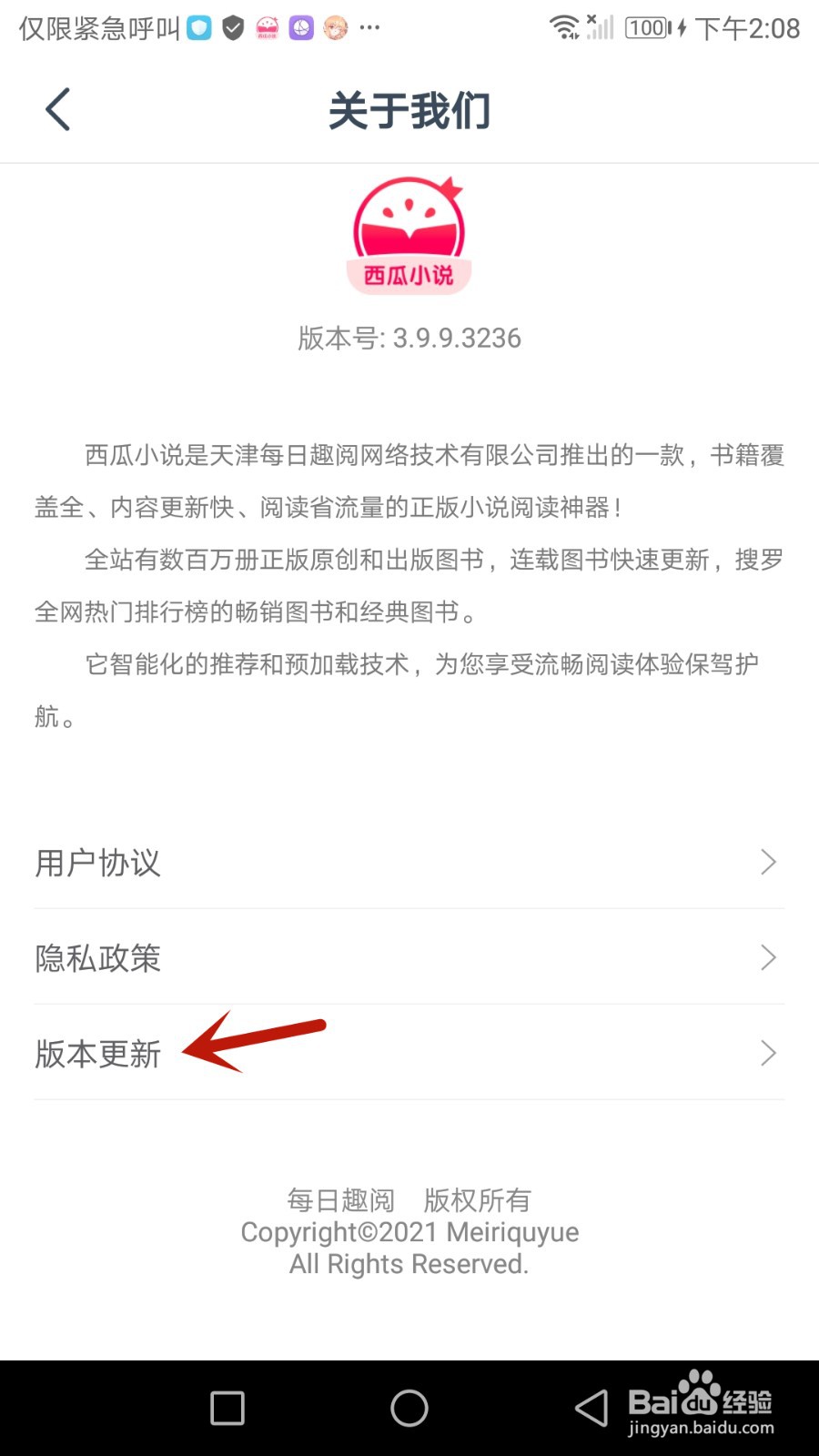 怎么检查西瓜小说软件版本是否更新