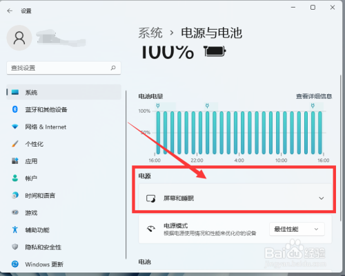 win11怎么更改息屏和休眠时间？