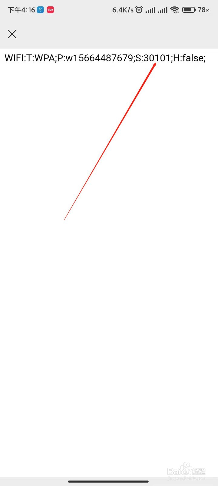 小米手机怎么分享wifi密码给朋友