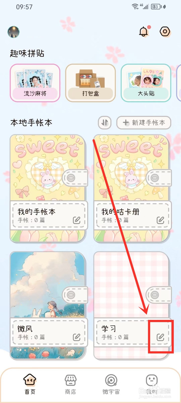 微手帐app如何删除手帐本