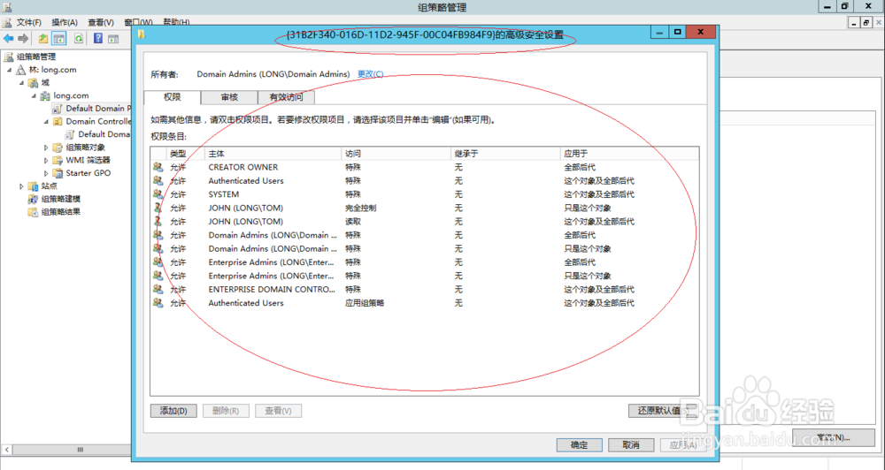 Windows查看内置的AD域组策略对象委派审核项目