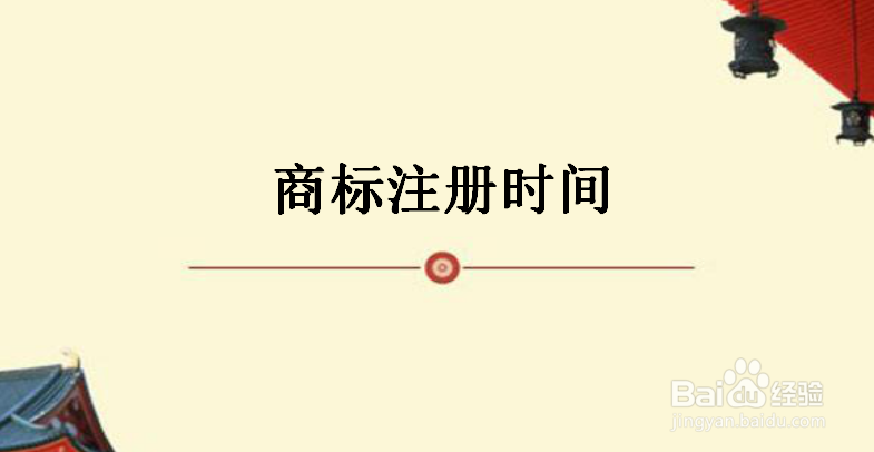 绵阳商标注册流程及费用