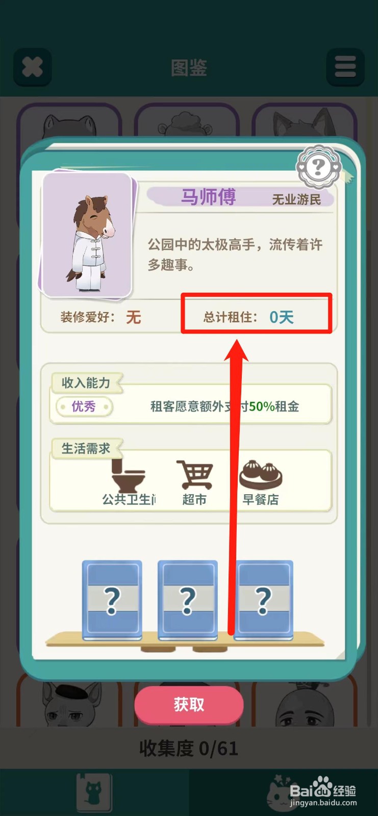 猫婆婆的幸福公寓如何查看马师傅的【总计租住】