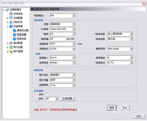 蓝色星际硬盘录像机网络设置教程