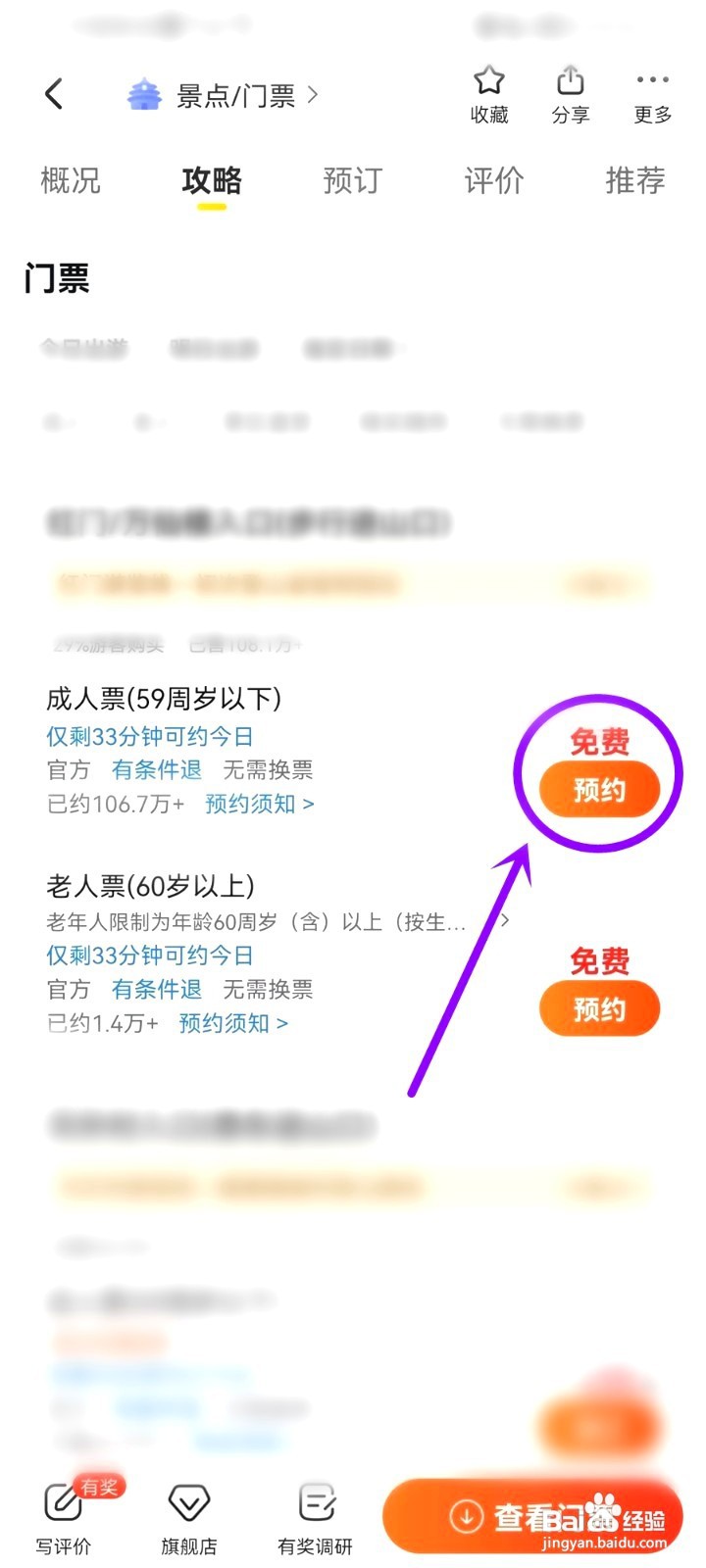 泰山零元门票在哪买