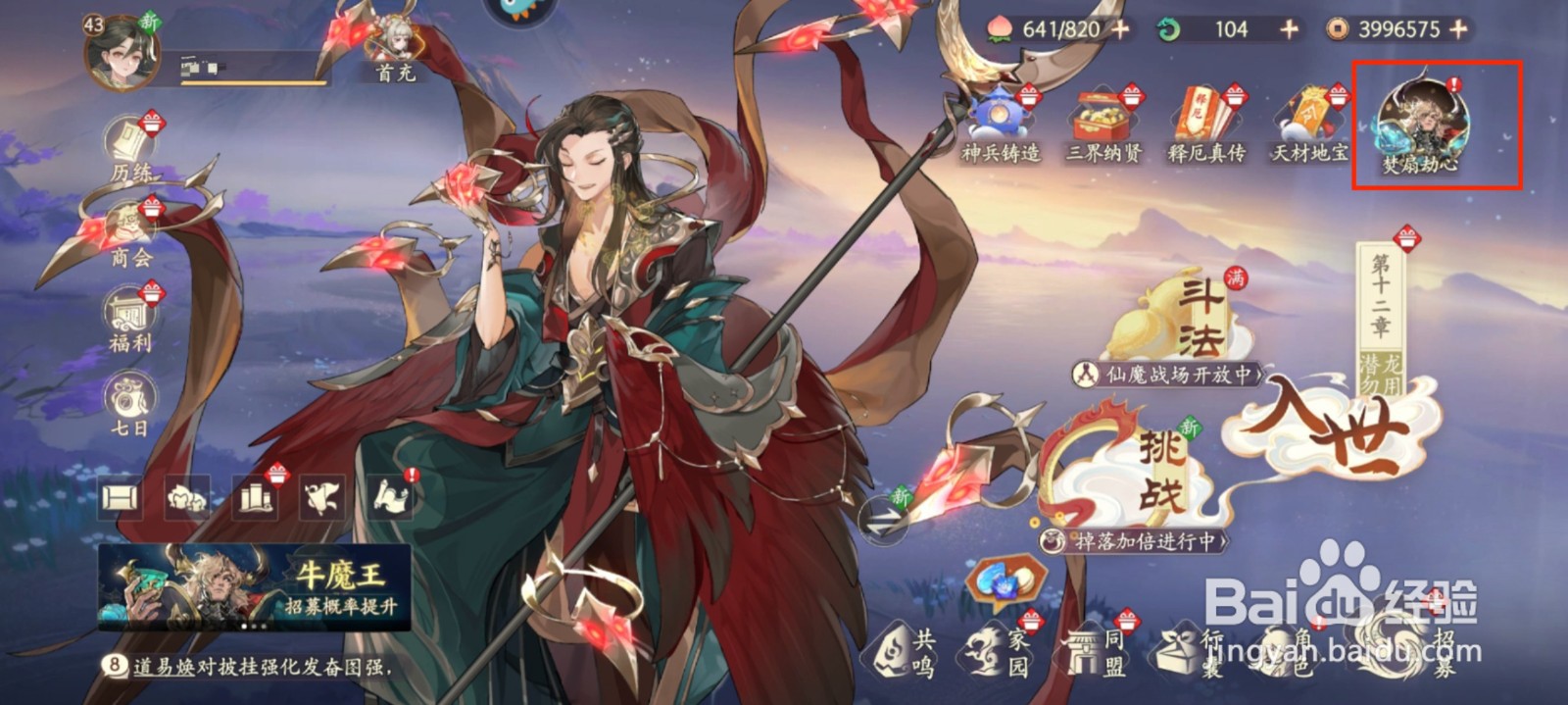 西游笔绘西行怎么领取燃心精魄？