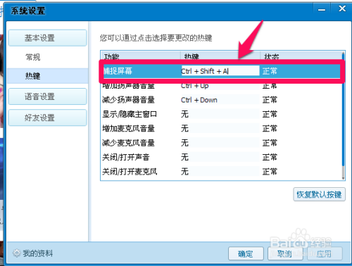 QT语音快捷键增加和修改