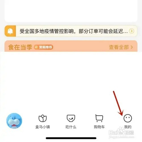 如何在盒马App中查看自己附近的盒马门店