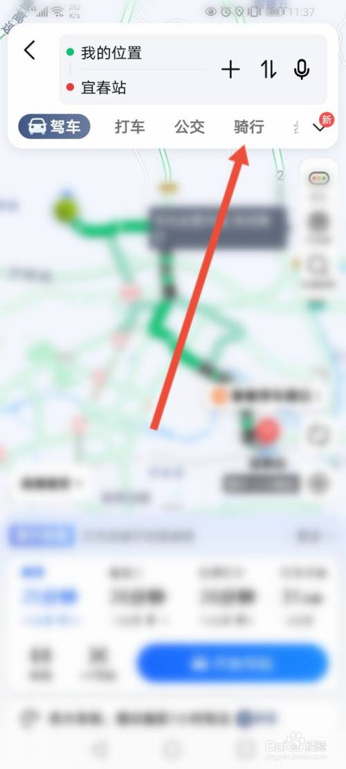 怎样使用高德地图导航