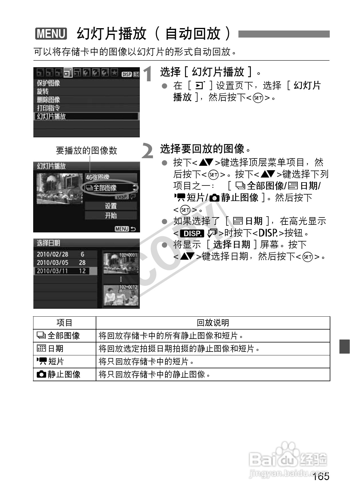 佳能EOS 550D数码相机使用说明书:[17]