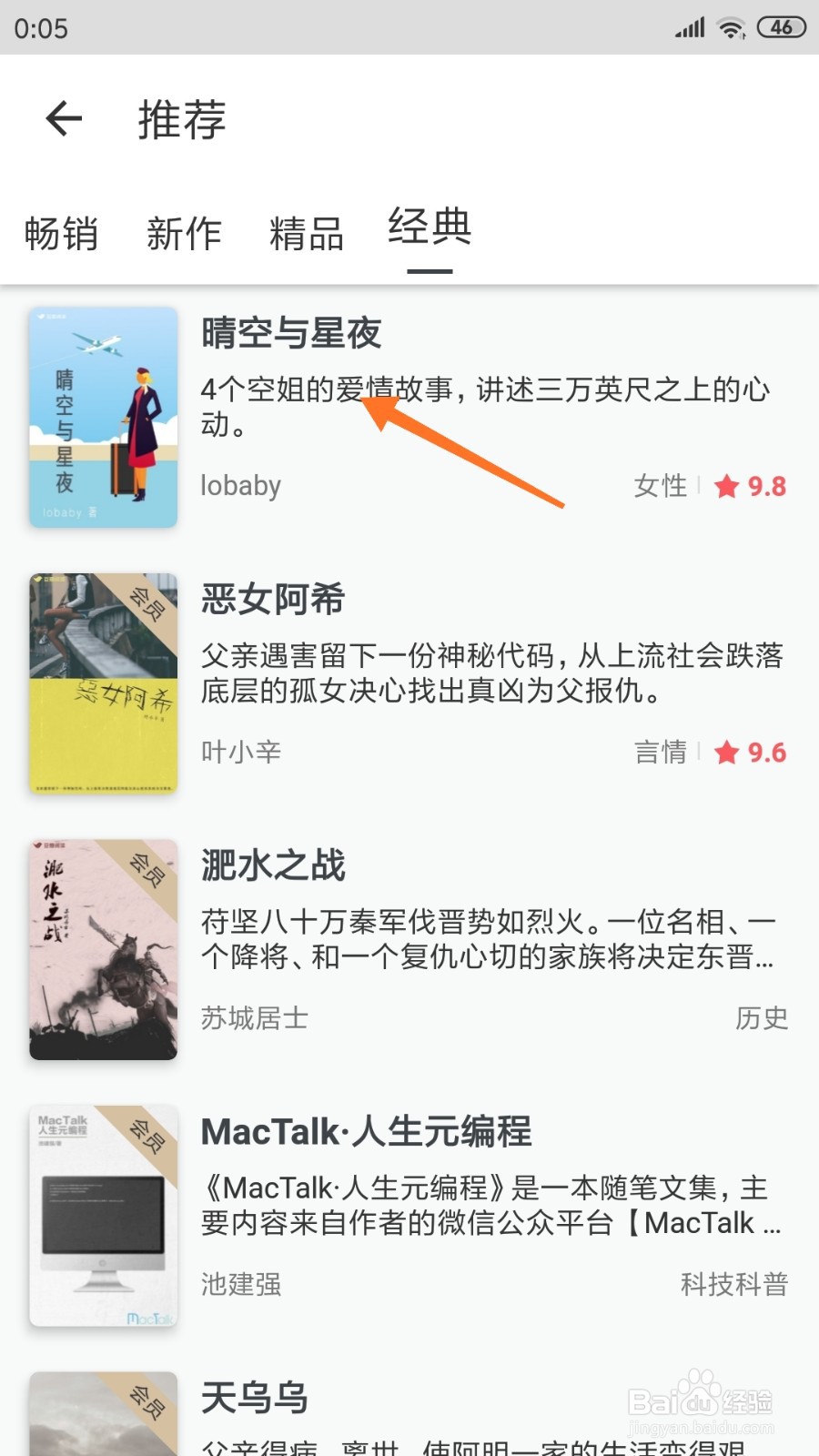 豆瓣阅读中如何查看4个空姐的爱情故事