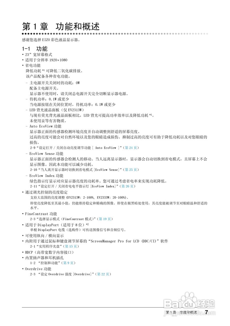 flexscan ev2313w彩色液晶显示器用户手册:[1]