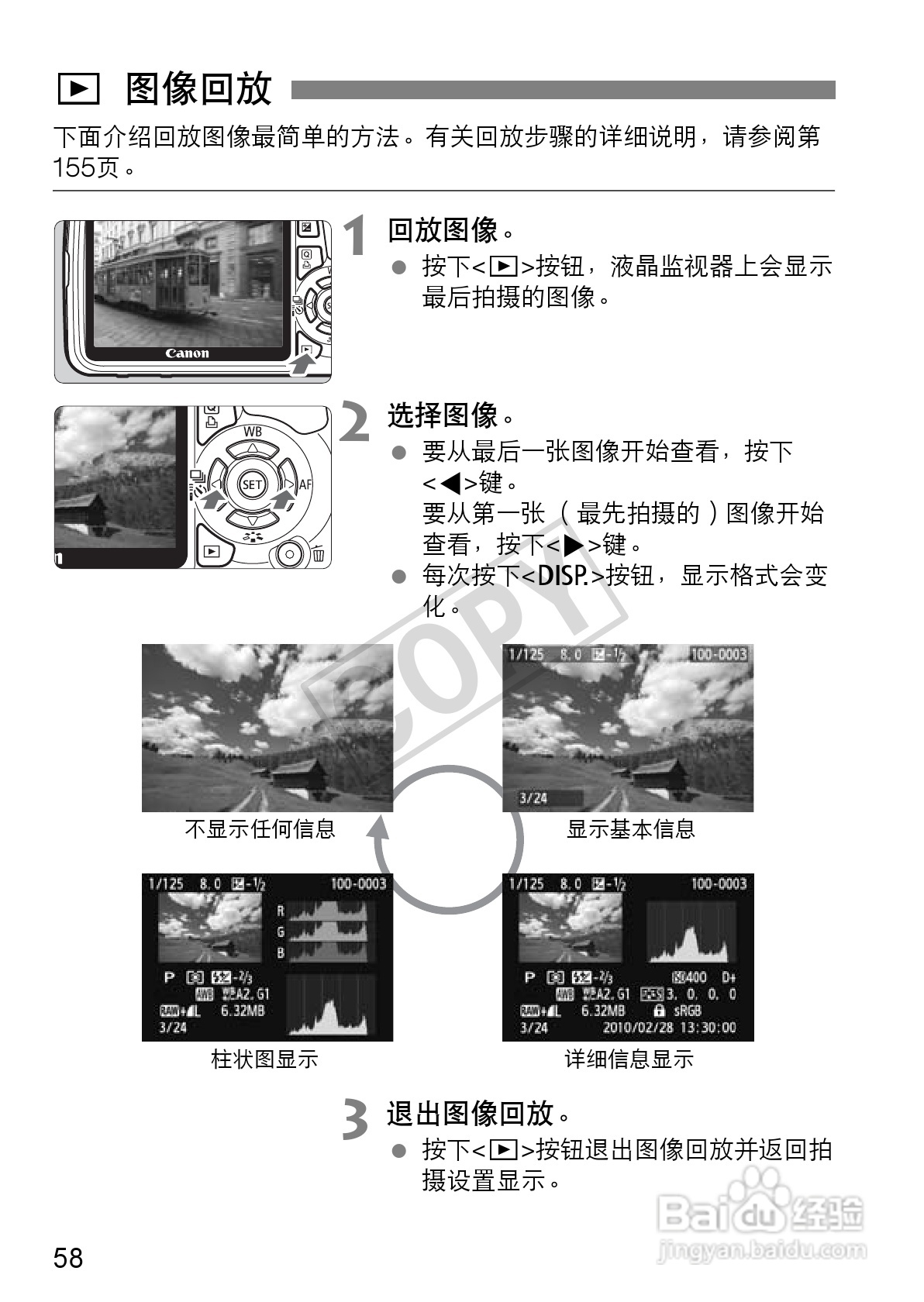 佳能EOS 550D数码相机使用说明书:[6]