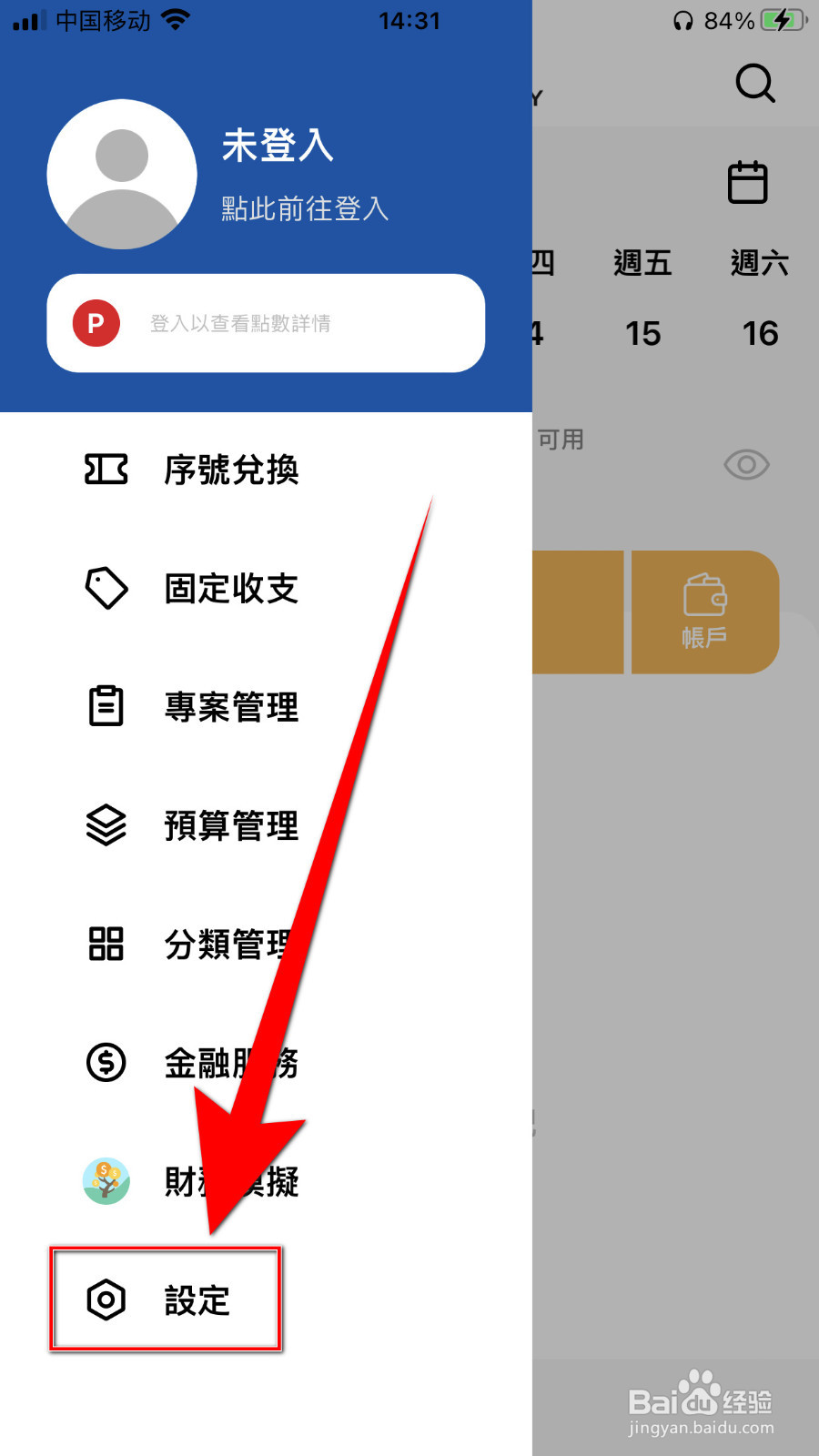 如何停用CWmoney周统计起始日为星期一