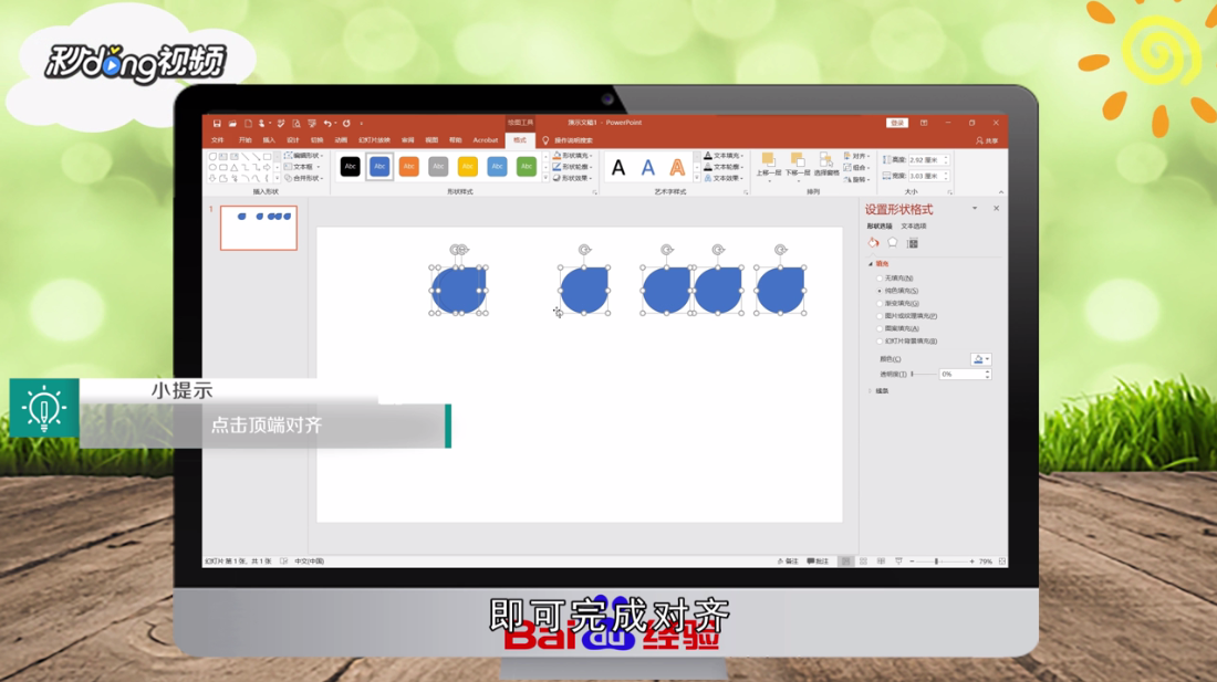 ppt图形怎么批量对齐