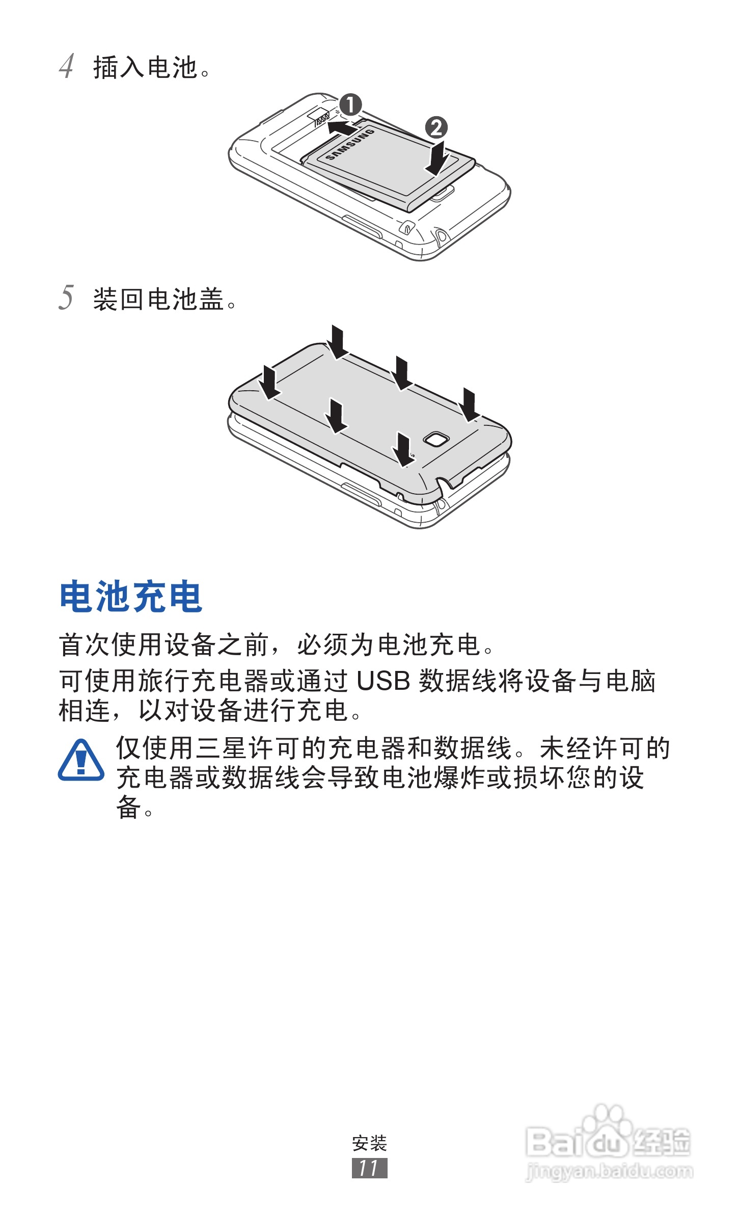 三星 GT-S7508手机说明书:[2]