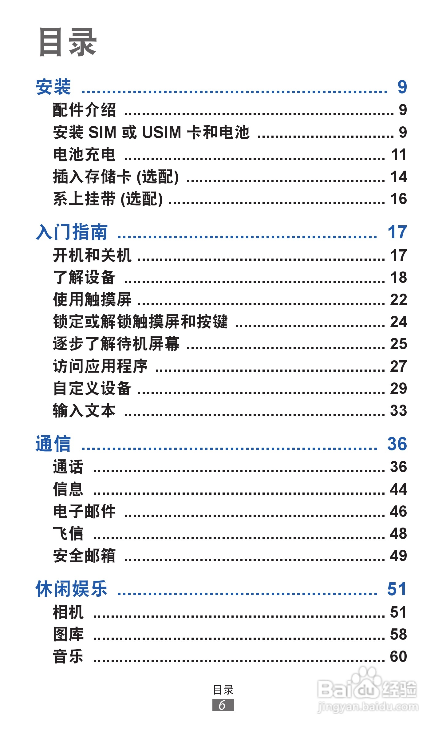 三星 GT-S7508手机说明书:[1]