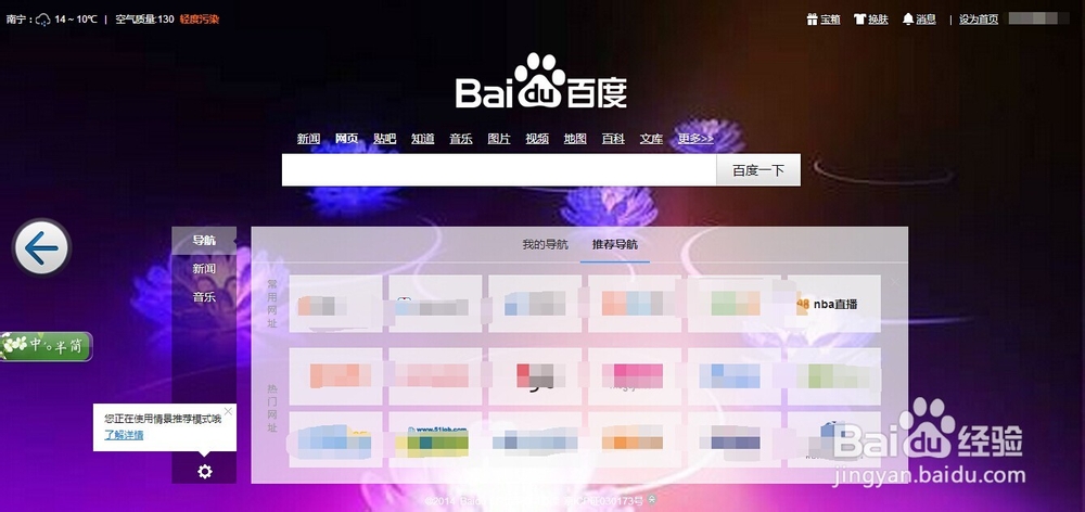 怎么更换百度首页的背景