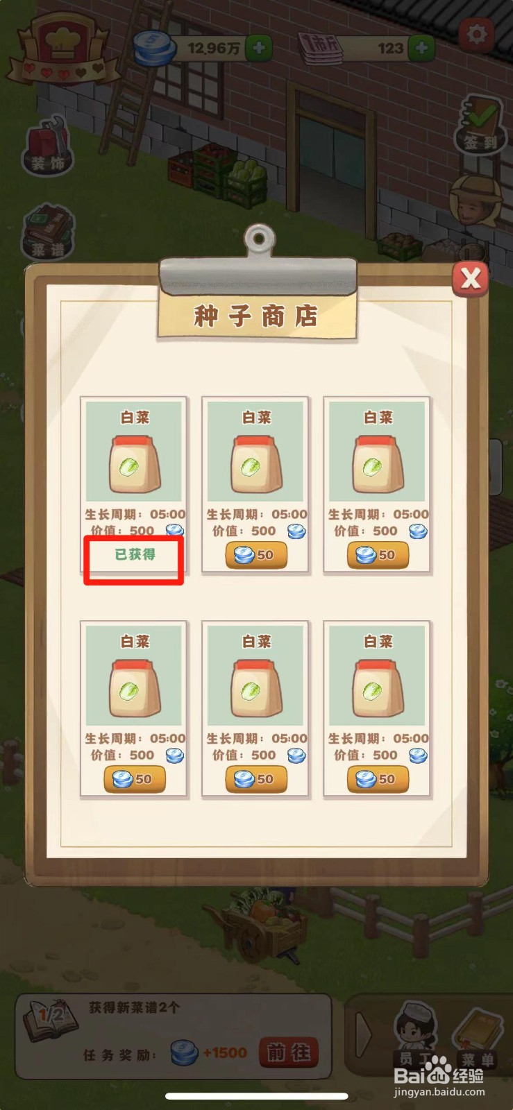 那个年代的饭店如何获得白菜种子