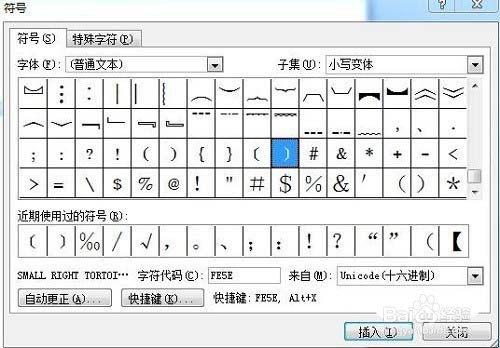 word六角括号怎么打