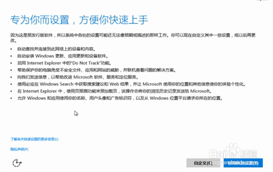 虚拟机中window10系统安装过程中的系统配置过程
