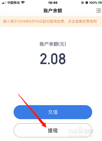 百度APP怎么提现到银行卡