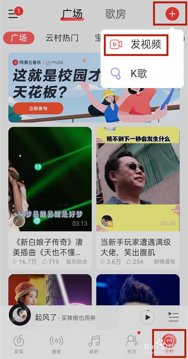 网易云音乐怎样发布动态
