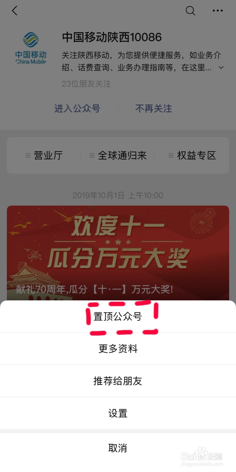 如何设置微信公众号置顶？