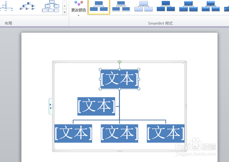 ppt中怎么制作组织结构图
