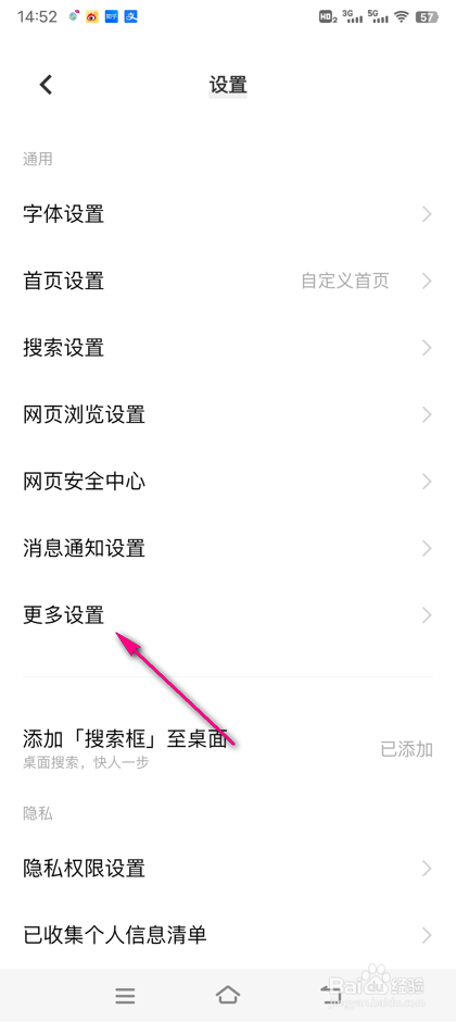 vivo浏览器输入法增强栏怎么设置